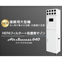공기청정기 / APS-640 / Air Success