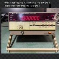 Model No : SC-7103 / 주파수카운터(Fr